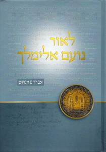 Picture of L'or Noam Elimelech Hebrew [Hardcover]